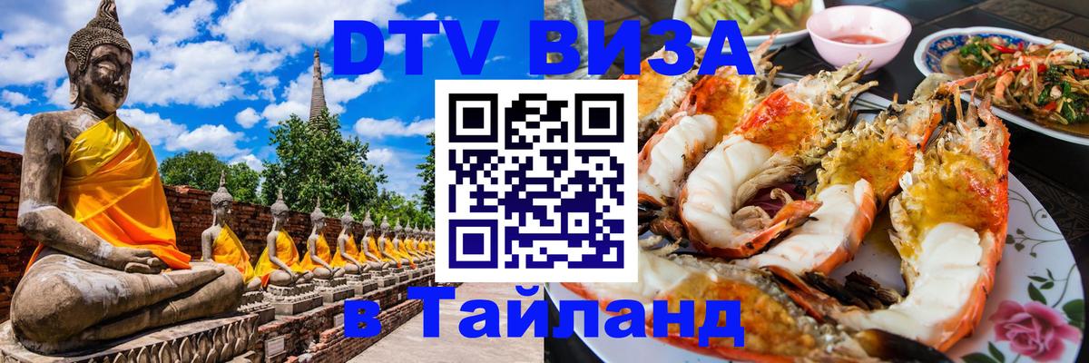 DTV Visa Thailand — прайс и условия, виза без дополнительных документов - 